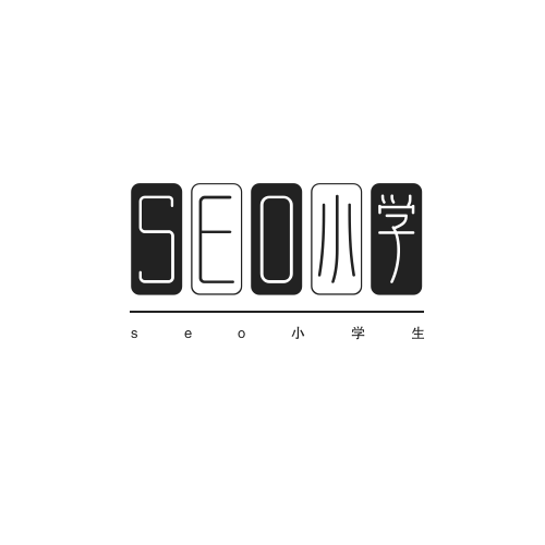 seo小学生-学习seo论坛 seo优化 外链seo